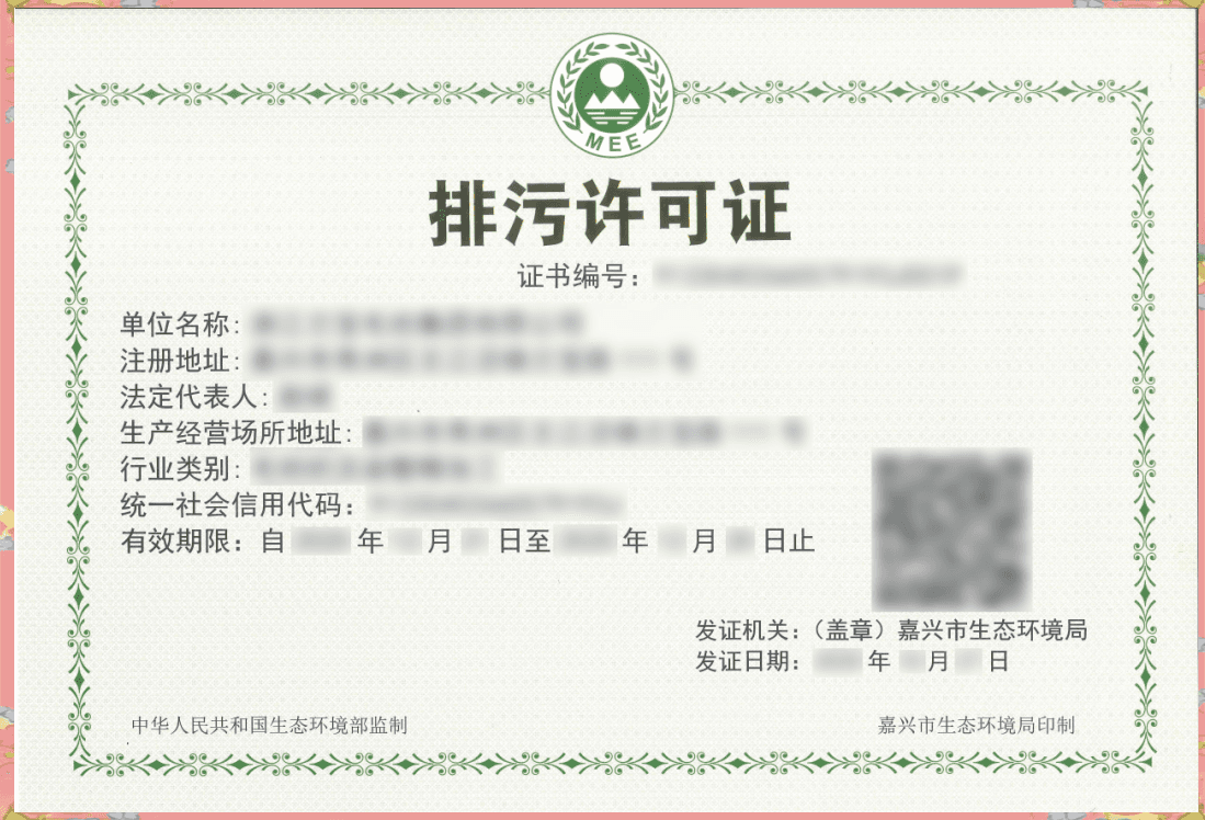 企业环保手续的全过程管理指南
