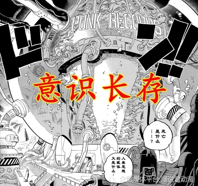 海贼王1113话：肉体死亡意识长存！贝加庞克死亡，世界反响激烈