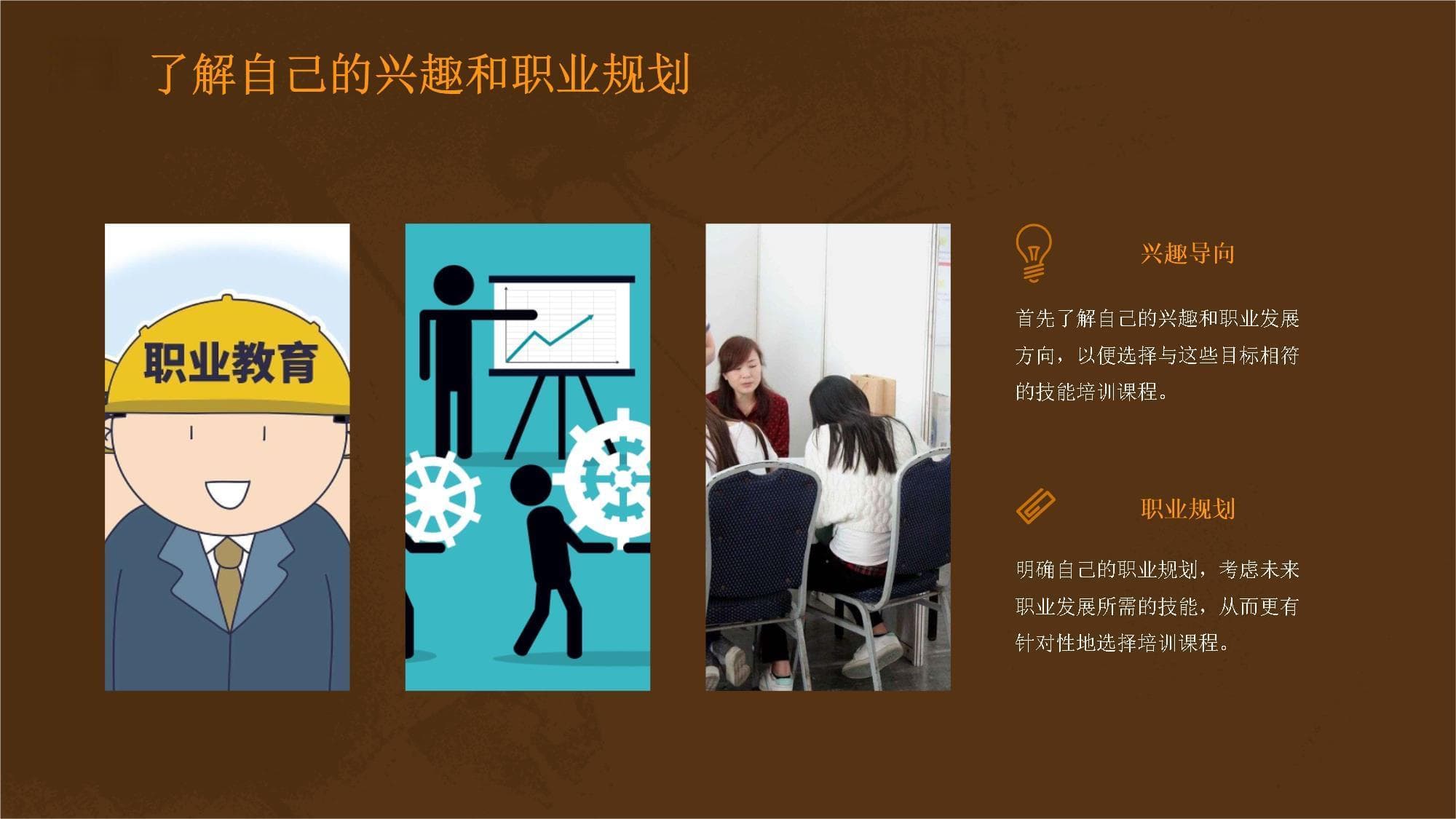 如何选择适合的技能培训课程