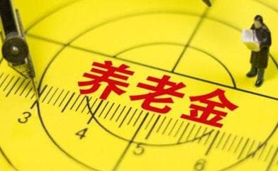 养老金和养老保险是一回事吗，二者有什么区别