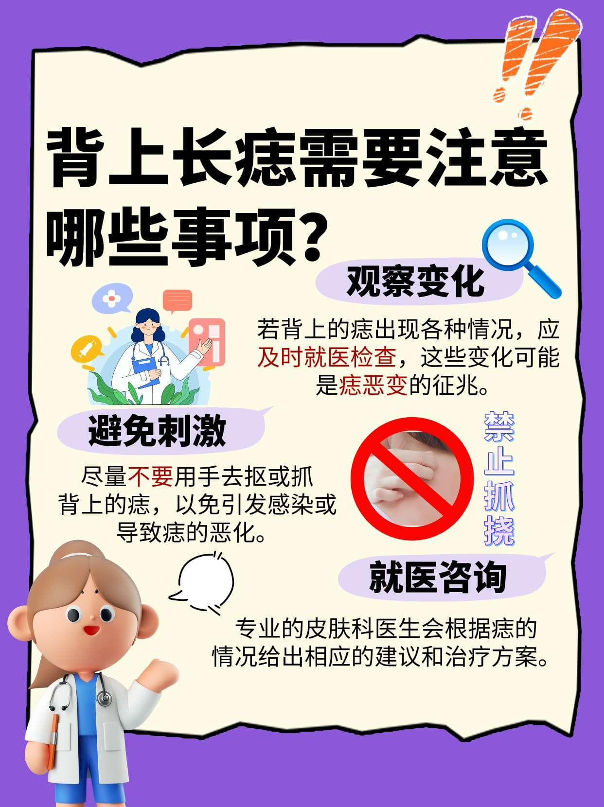 背上长痣怎么办？一文告诉你如何应对！