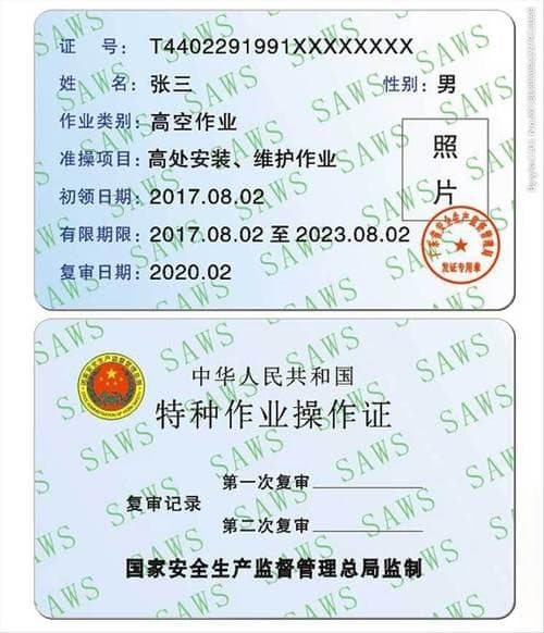 湖南高空作业证办理流程详解：从材料准备到领证