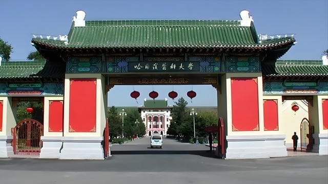 哈尔滨医科大学全景解读：学校实力，专业排名与就业前景