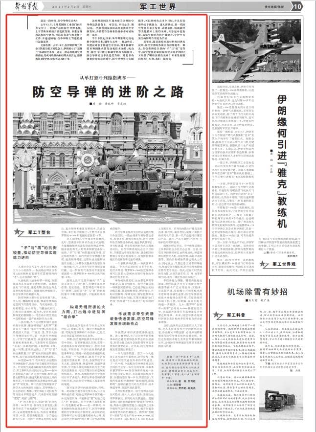 防空导弹的进阶之路丨从单打独斗到攥指成拳