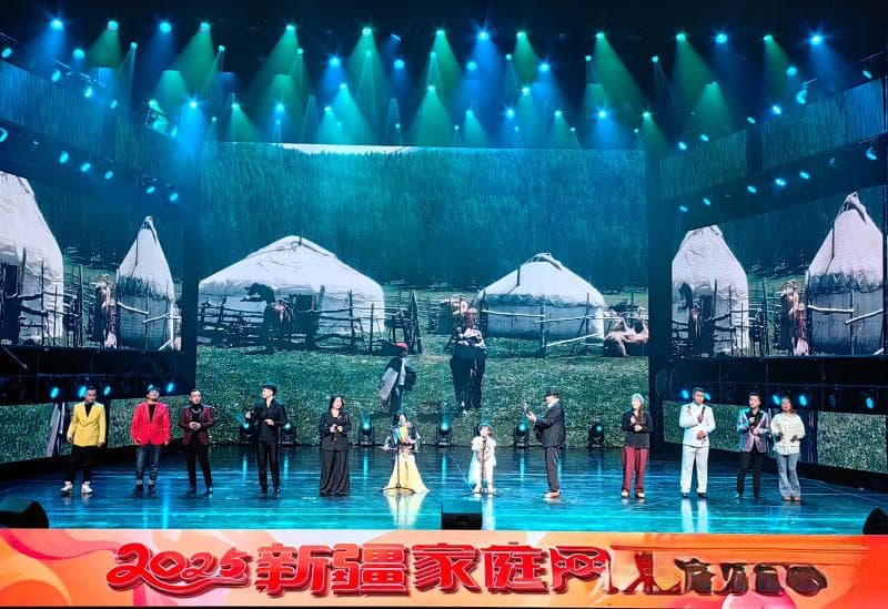 2025新疆家庭网络春晚好评如潮 广大网友云端共赴欢乐年