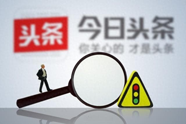 头条号“流量密码”：解锁热门领域背后的流量秘籍