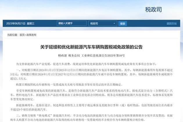 购置税减免再延期，明年补贴3万封顶，今年是买车的最好时机？
