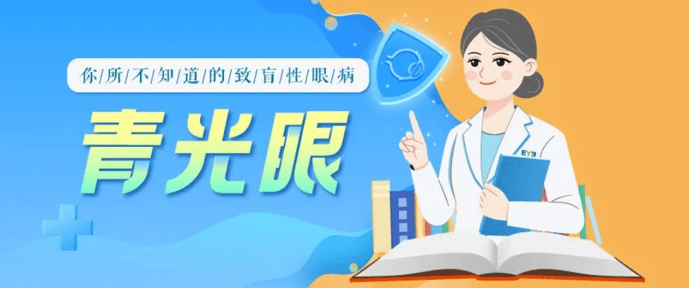 青光眼是啥？看东西变成青色吗？还是眼睛变成青色？