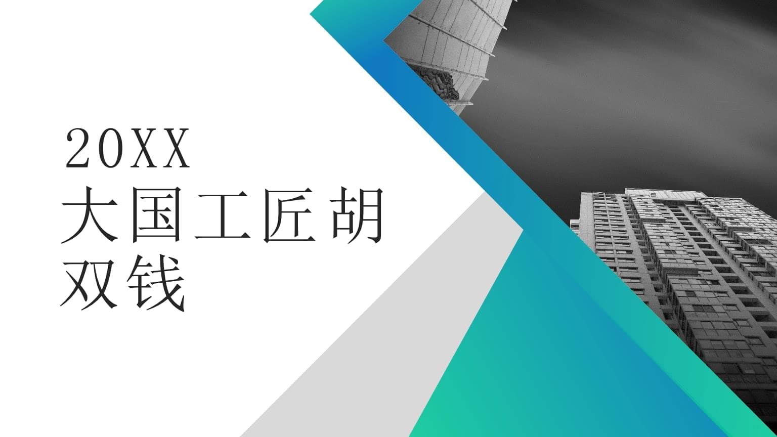 大国工匠胡双钱：航空发动机制造领域的杰出代表