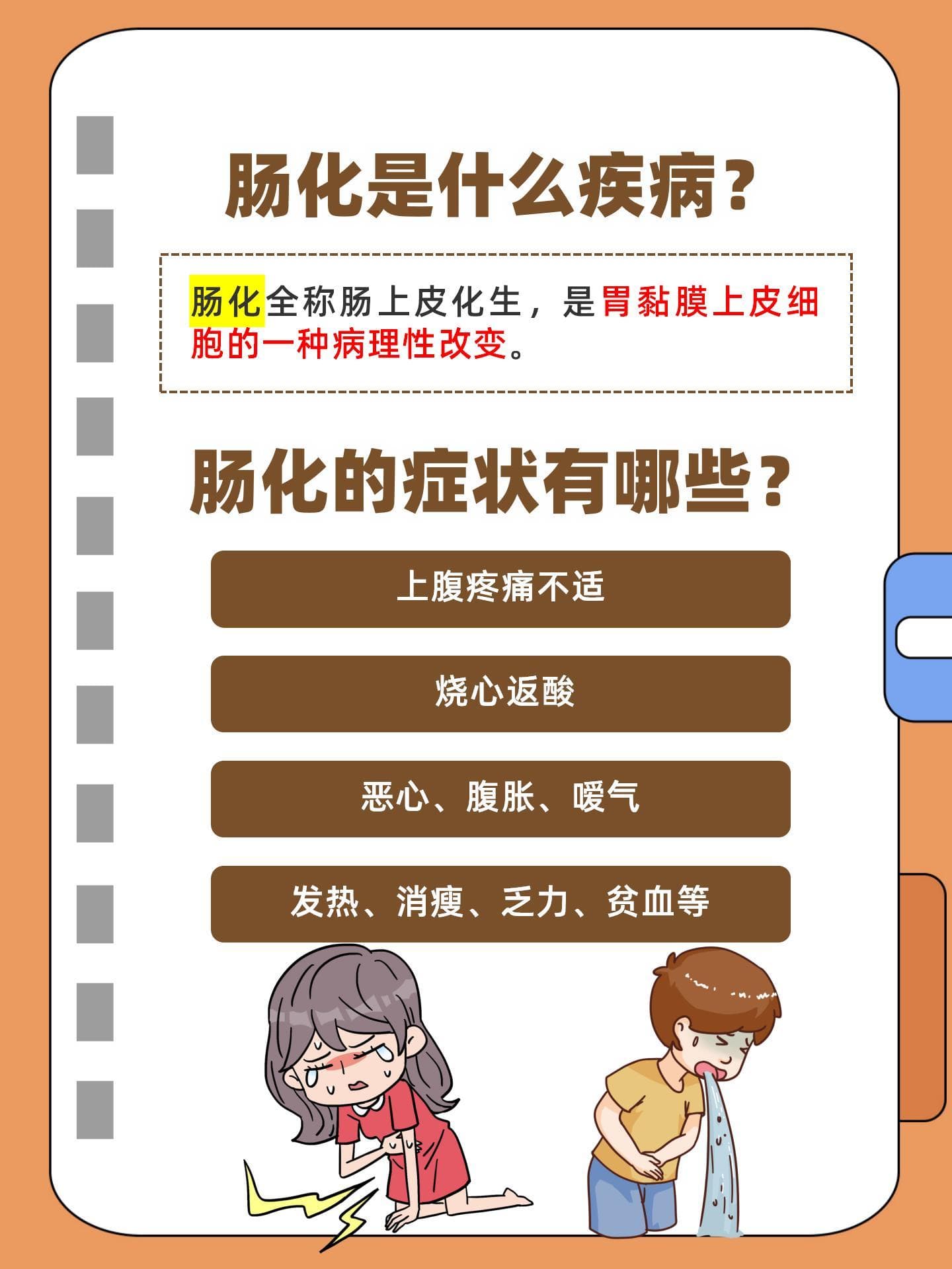 肠化：认识症状、治疗与预防，守护胃健康