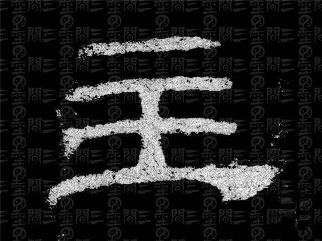 隶书结构变化的秘密，值得收藏！