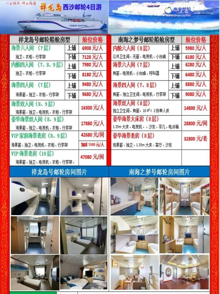 2025年海南三亚旅游攻略：西沙邮轮之旅、自由行、跟团游全攻略
