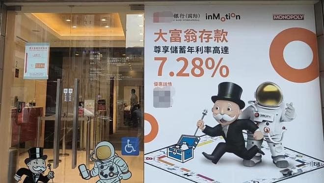 香港银行存款利率真相：高息存款背后的投资陷阱