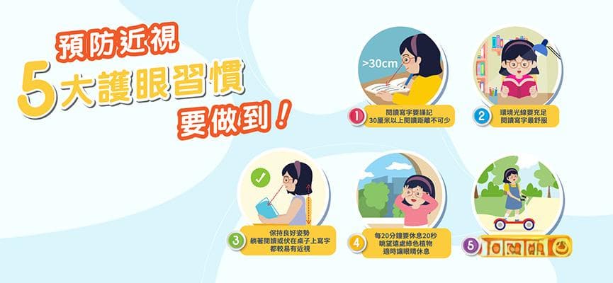 预防近视，5大护眼习惯要做到！