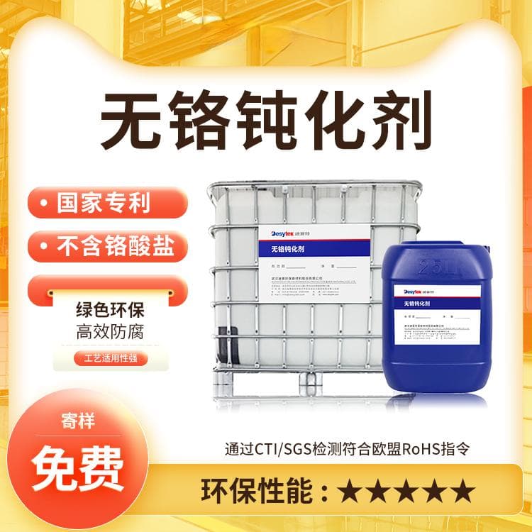 采用有机钝化剂提高材料耐久性的新方案
