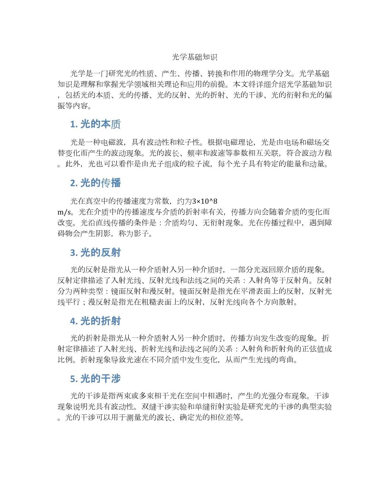 光学基础知识