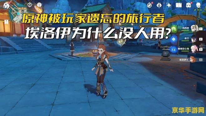 原神埃洛伊角色深度解析：来自异世界的猎手