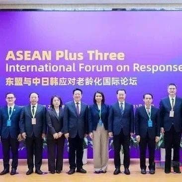 积极应对人口老龄化的国际经验