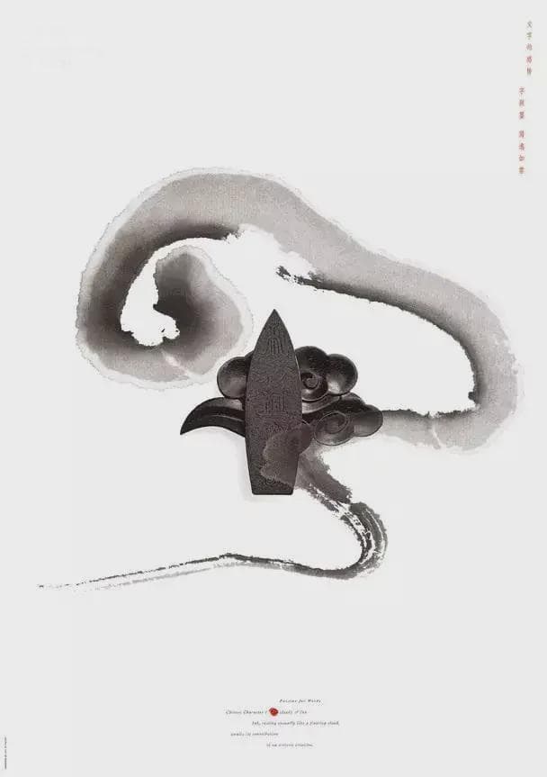 中国传统文化元素在海报设计中的九种应用思路