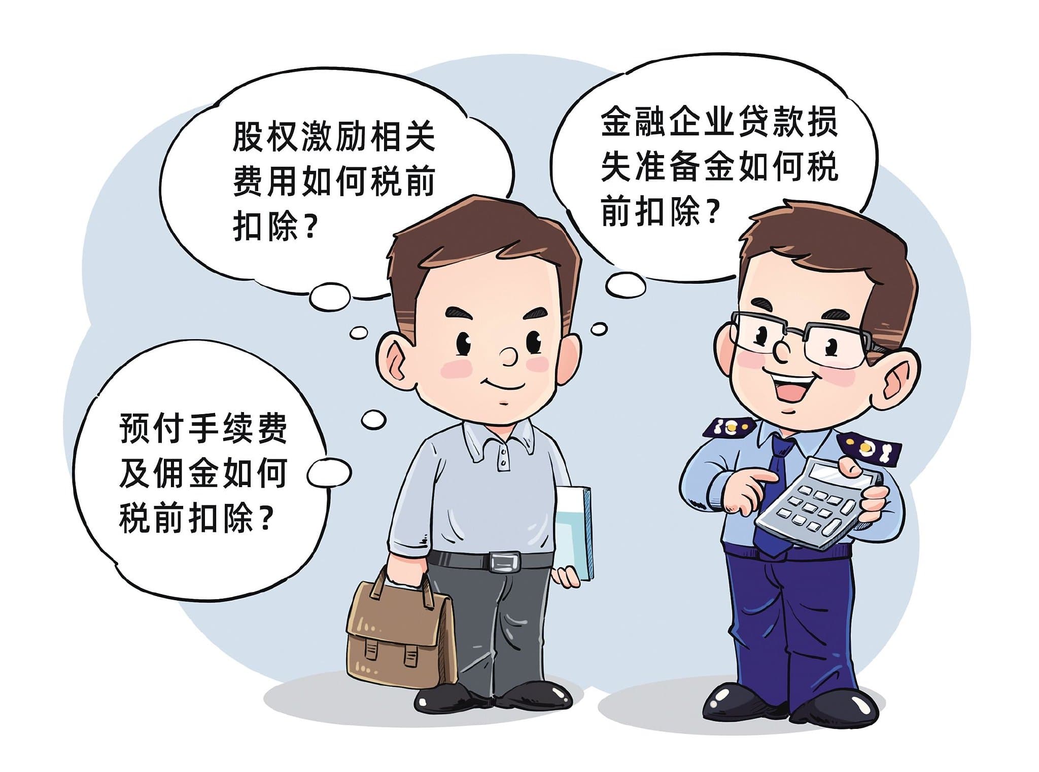 税前扣除：把握基本原则，兼顾特殊规定