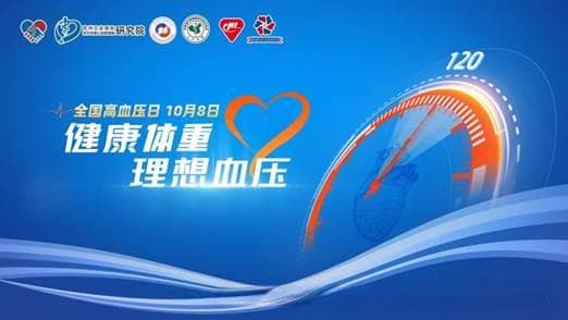 全国高血压日丨了解儿童高血压，早防早控制