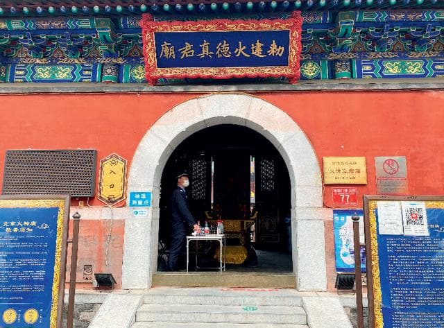 什刹海旁火神庙的千年岁月