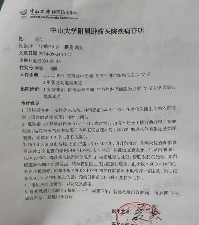29岁抗癌者微信群筹款5天后晒新房照，水滴筹：多次隐瞒家庭房产，善款全部退还