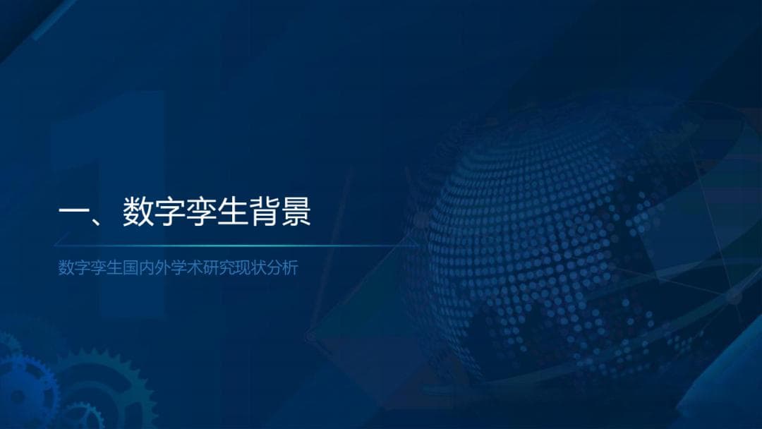 数字孪生制造业数字化基础建设【88页可编辑PPT】参考学习