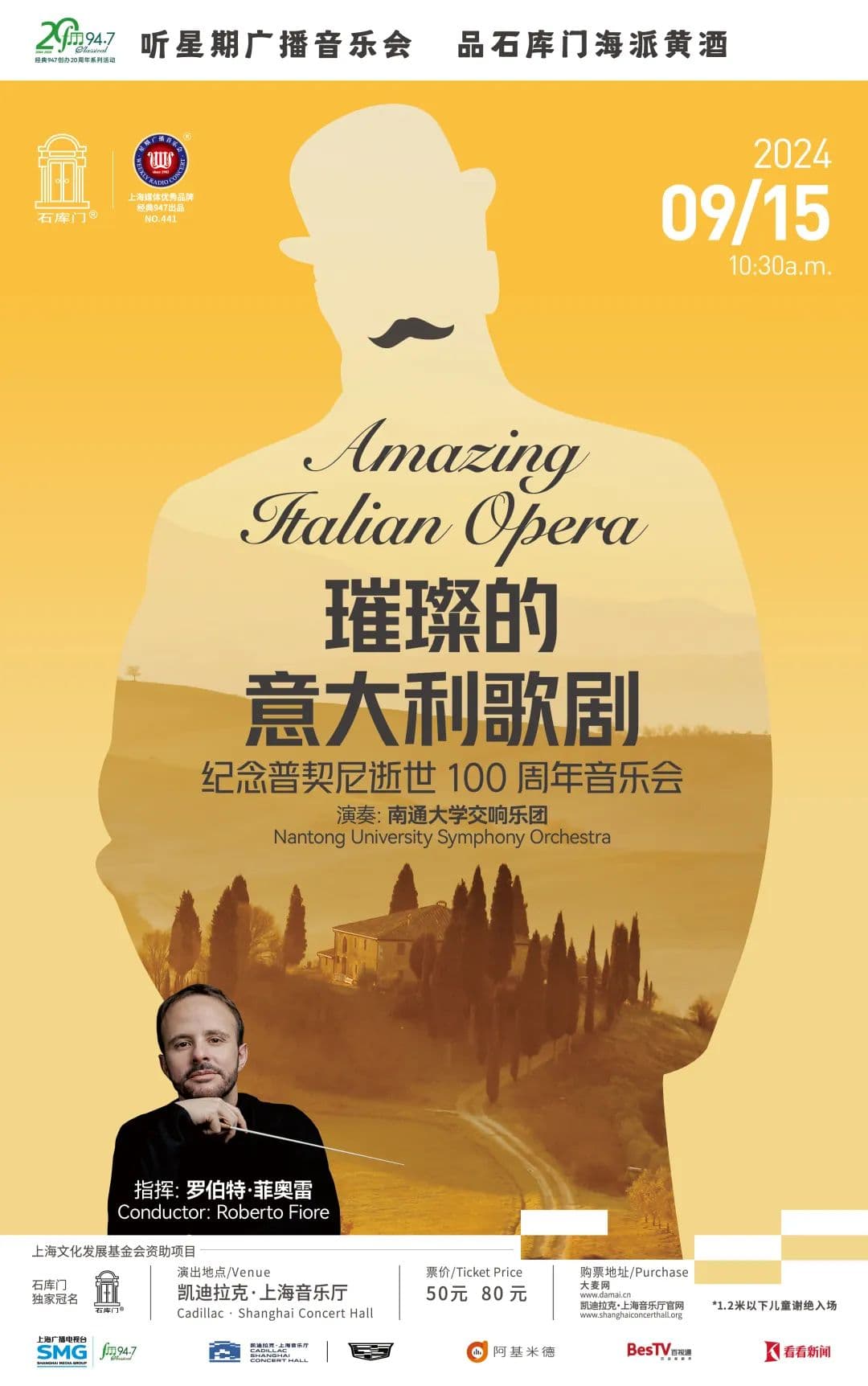 璀璨的意大利歌剧——纪念普契尼逝世100周年音乐会