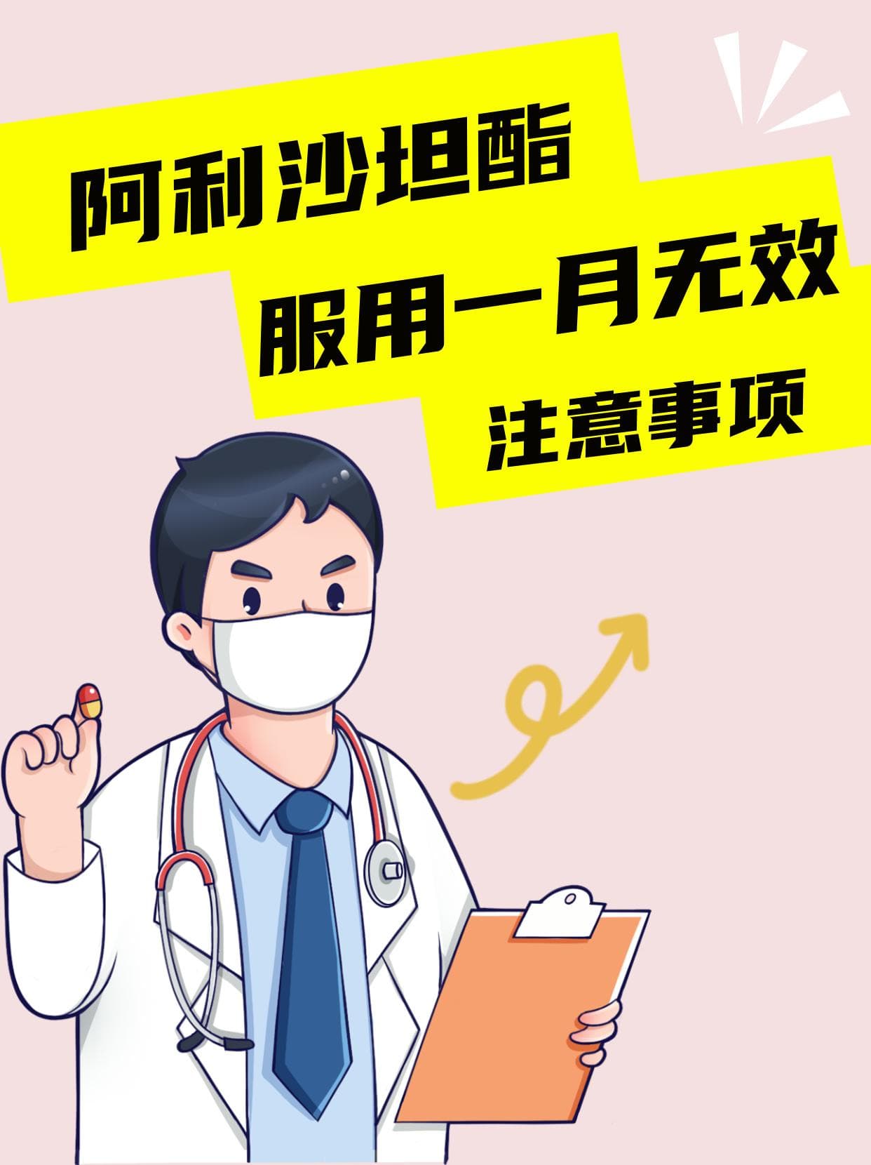 阿利沙坦酯服用一月无效？原因与对策解析