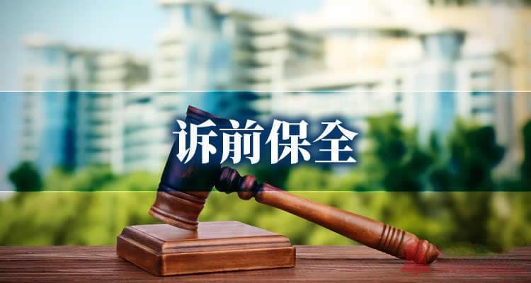 微信分付诉前保全可协商解冻，五步应对指南助您维权