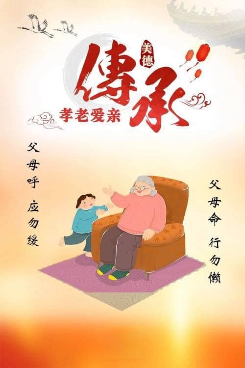 孝道教育：家庭与学校如何共同培养孩子的孝顺美德