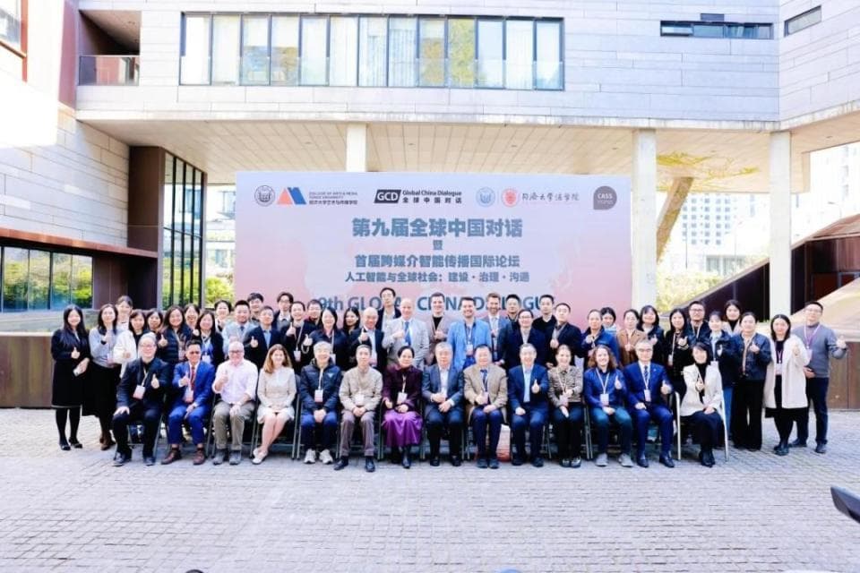 国内外知名专家齐聚同济，共谈人工智能对全球社会变革的影响