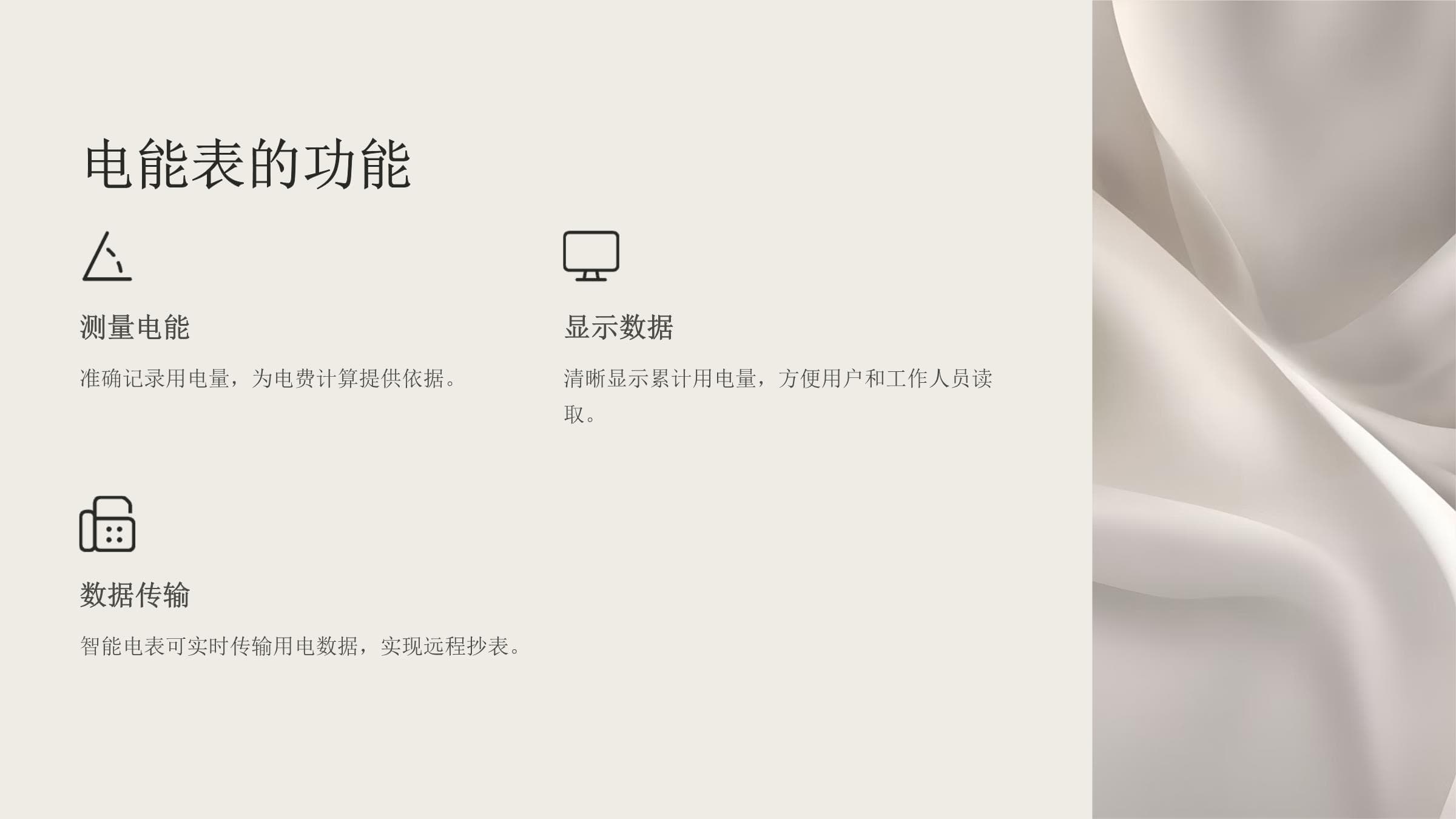 电能表与电功课件