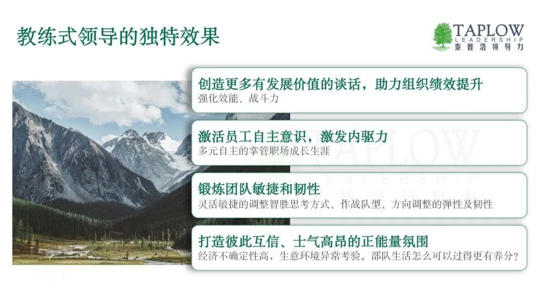 从领导者到教练：新型领导力的三大转型要素
