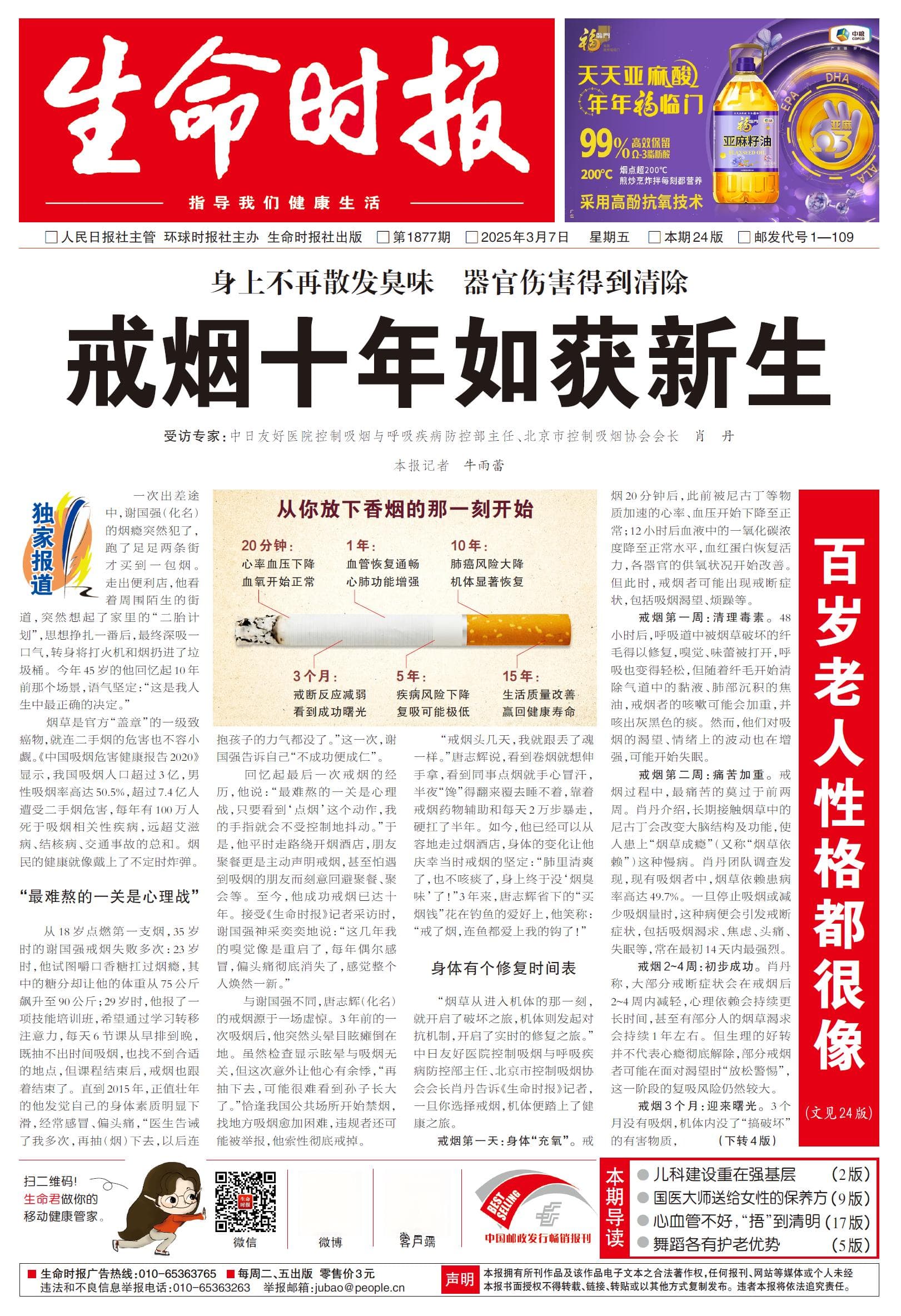戒烟十年如获新生