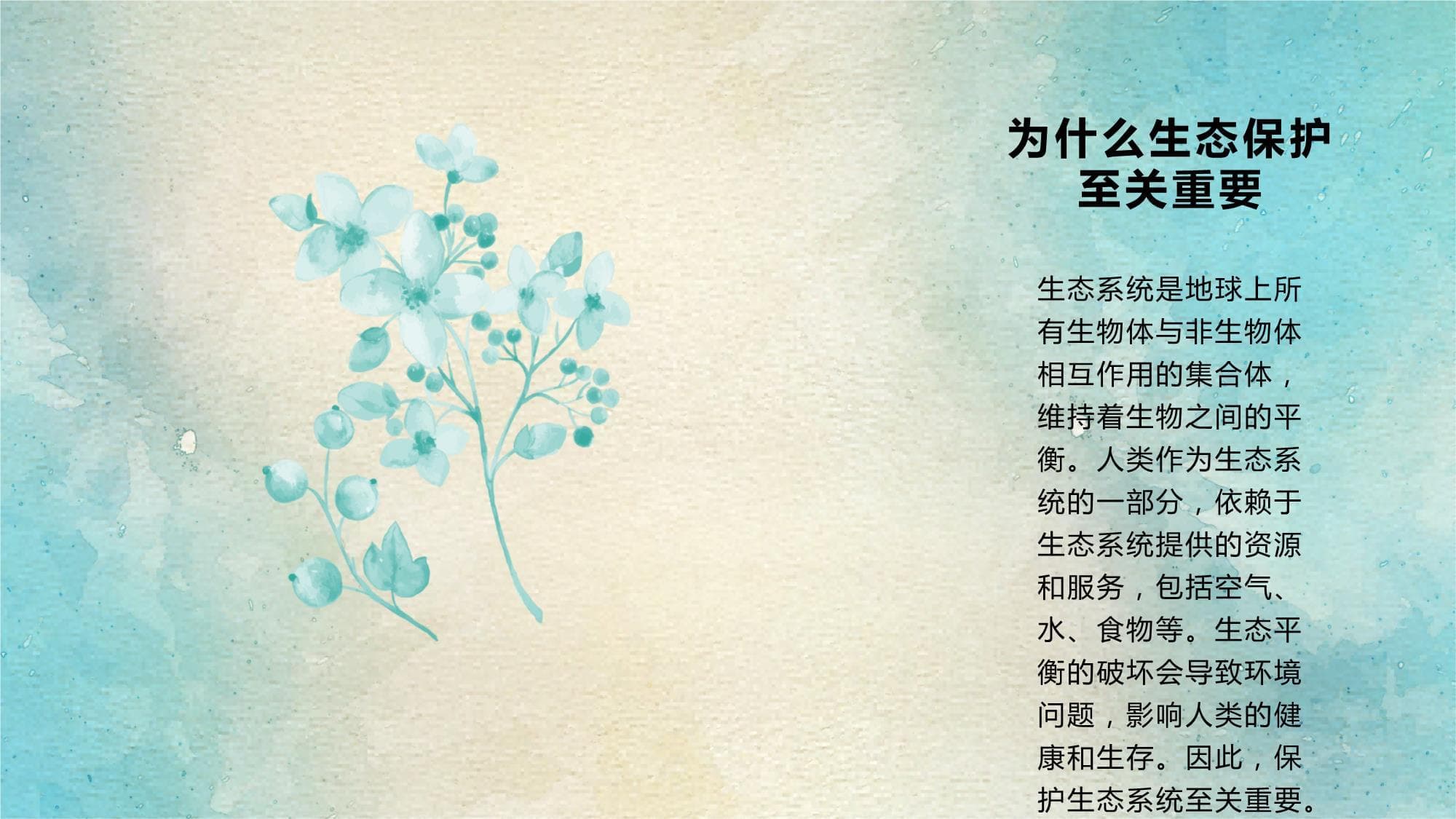 2024年生态保护：维护生态平衡与安全