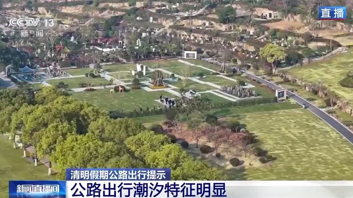 高速免费通行！今年清明假期公路流量或创历史同期新高