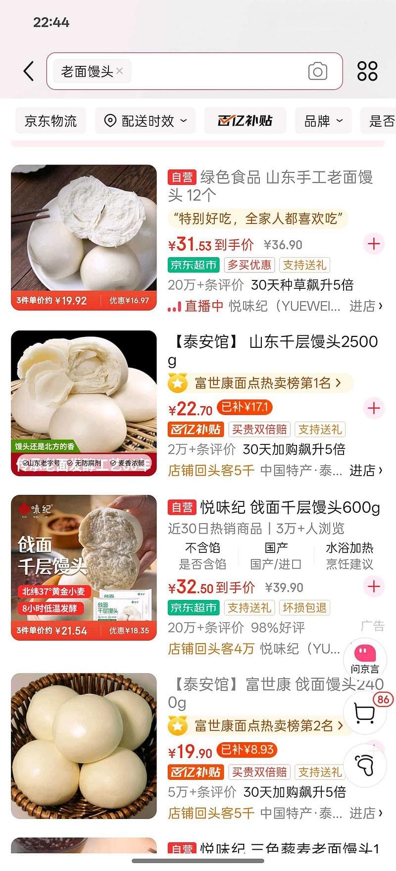 老面馒头都是山东的？