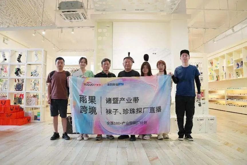浙江诸暨：袜子之都，在跨境电商中寻找新出路