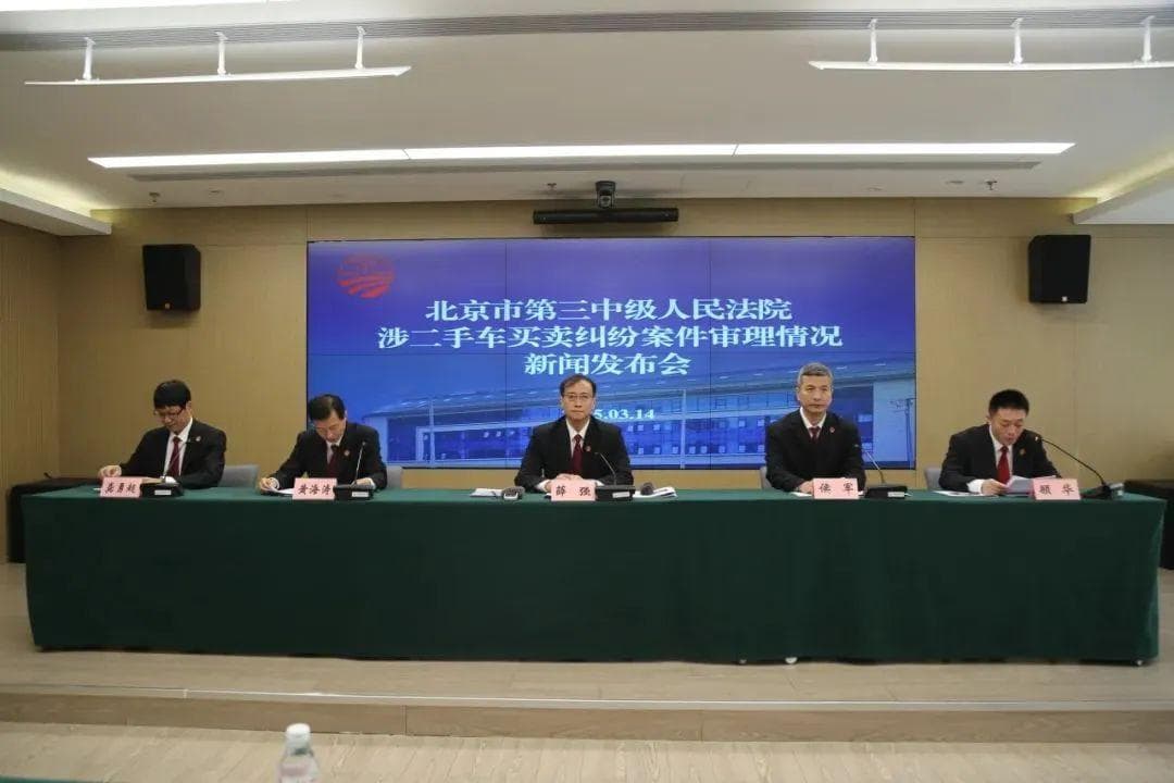 北京三中院发布二手车买卖纠纷审理情况，八大风险提示护航消费者权益