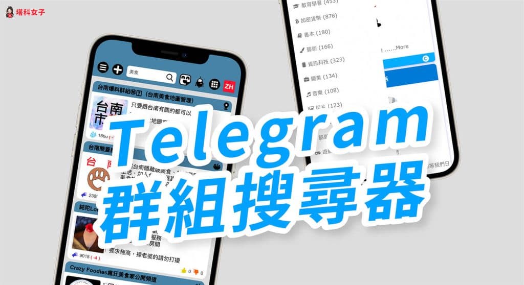Telegram如何找群？