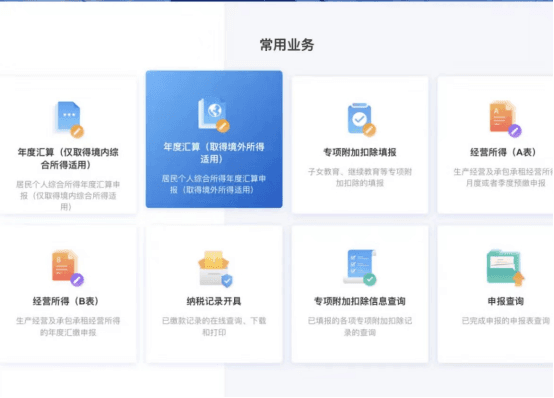 获取境外所得如何申报缴纳个人所得税？