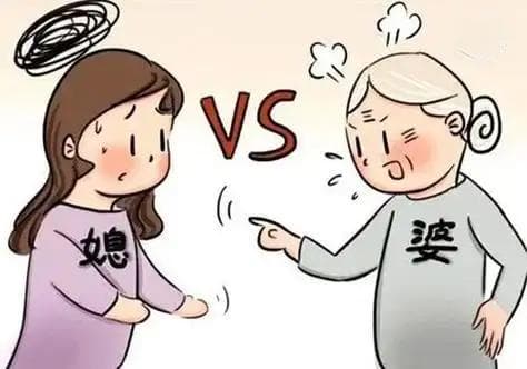 婆媳关系的相处之道
