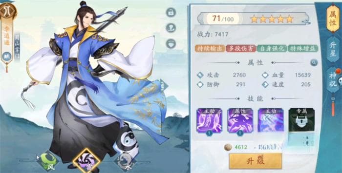 新仙剑奇侠传之挥剑问情李逍遥技能详解：蜀山掌门版实战攻略