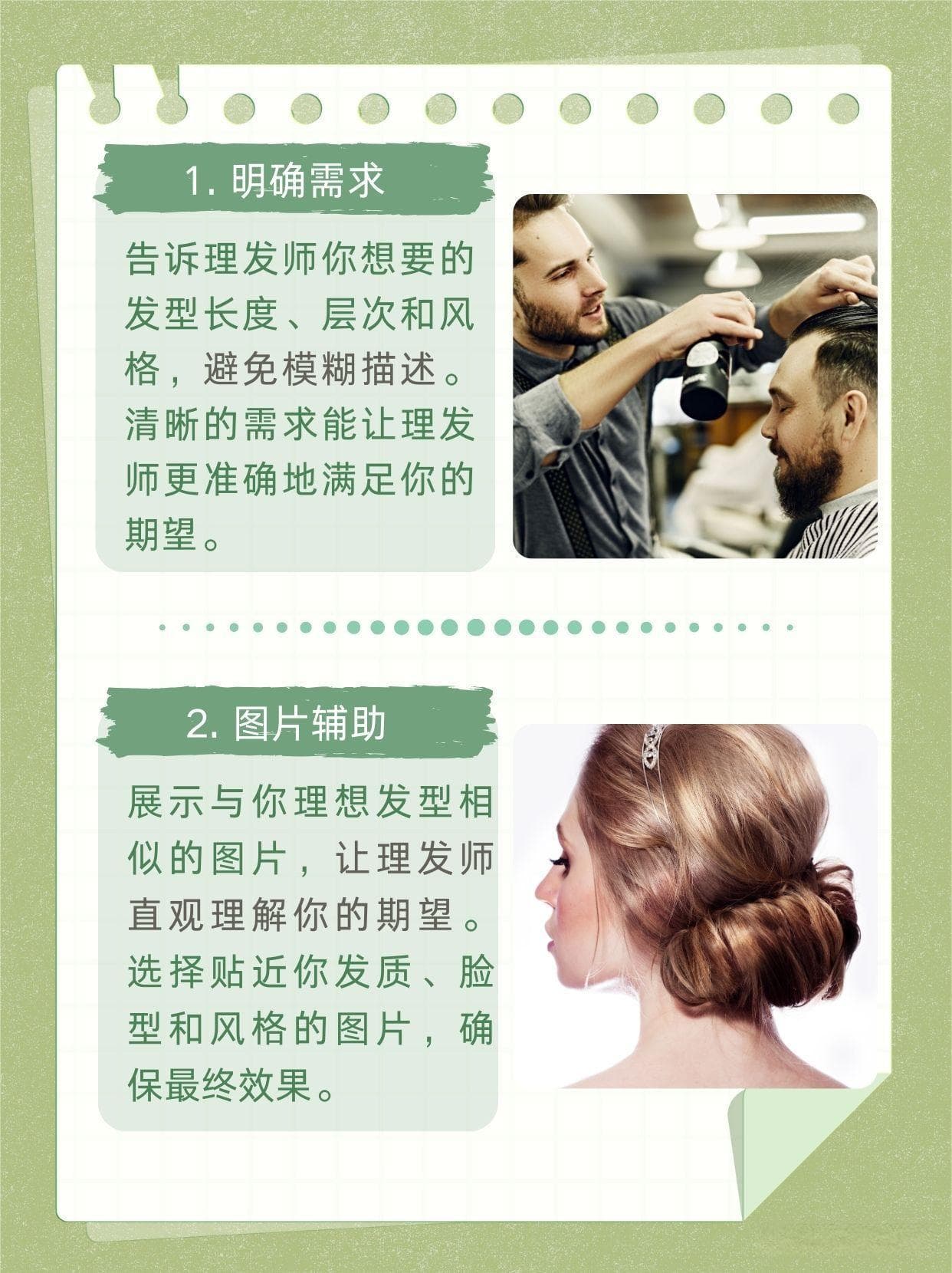 剪发攻略：如何与理发师有效沟通，打造心仪发型？