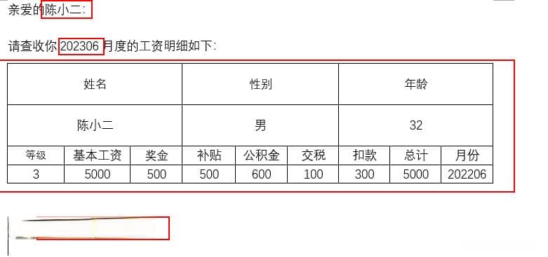 Word邮件合并功能使用详解