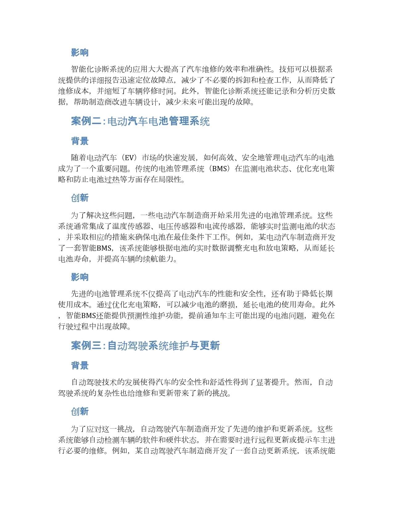 汽车维修技术创新案例分析