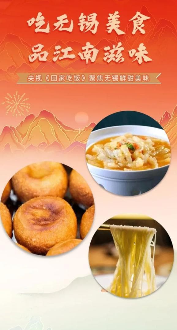 火上央视！无锡也太好吃了吧～