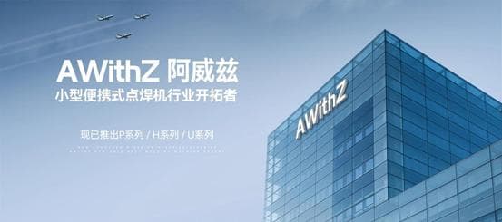 小型便携式点焊机的点焊操作技巧